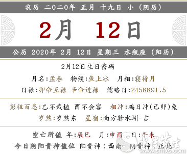 2020年農歷正月十九是是幾月幾號？什么日子？(圖文)