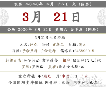 2020年陰歷二月二十八是陽歷幾月幾號 日子好壞吉兇！(圖文)