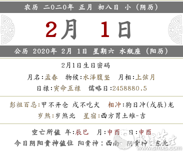 2020年正月初八日子、時辰喜神方位詳情查詢！(圖文)