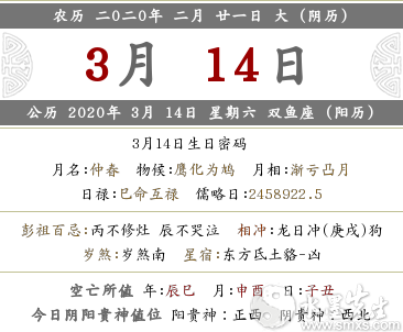 2020年陰歷二月二十一日子好嗎 黃歷卦象是什么？(圖文)