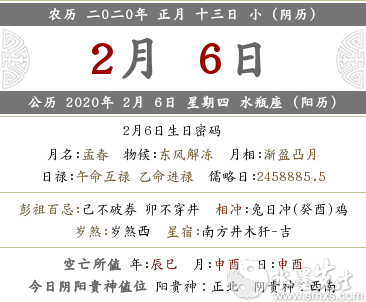 2020年農(nóng)歷正月十三喜神的方位情況查詢分析！(圖文)