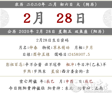 2020年農歷二月初六是好日子嗎 在新歷幾號？(圖文)