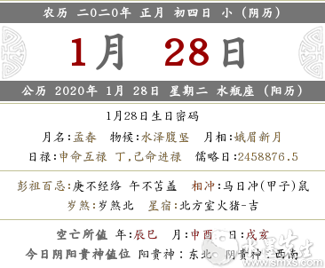 2020年農(nóng)歷正月初四—12時辰吉兇、宜忌查詢！(圖文)