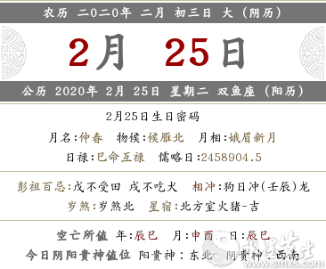 2020年農(nóng)歷二月初三喜神方位在哪里？(圖文)