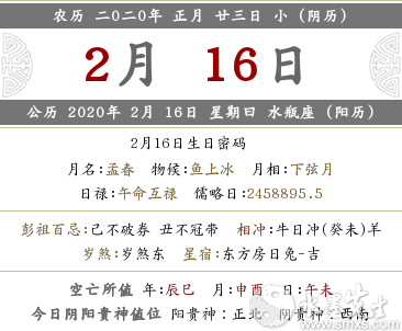 2020年農歷正月二十三黃歷 日子怎么樣？(圖文)