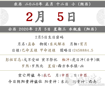 2020年正月十二·2月5日喜神方位在哪里 方位解讀！(圖文)