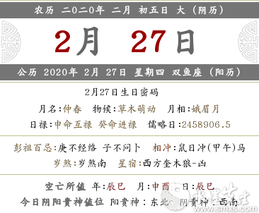 2020年農歷二月初五喜神方位在哪 時辰方位查詢(圖文)