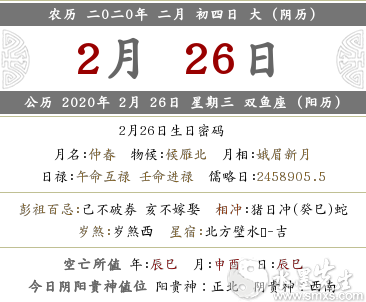 2020年農歷二月初四的黃歷宜忌有什么內容？(圖文)