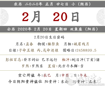 2020年農歷正月二十七是是什么日子？是幾月幾號？(圖文)