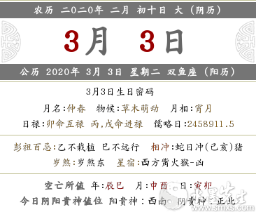 2020年農(nóng)歷二月初十是幾號 日子好嗎？(圖文)