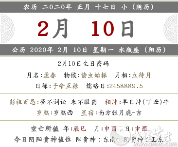 2020年陰歷正月十七黃歷 日子好不好？(圖文)