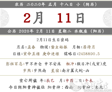 2020年陰歷正月十八是幾月幾號 是什么日子？(圖文)