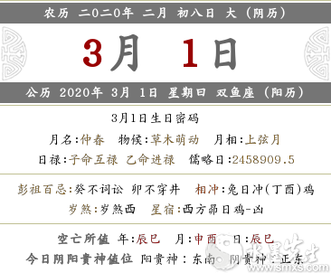 2020年農(nóng)歷二月初八是新歷幾號(hào) 日子好不好？(圖文)