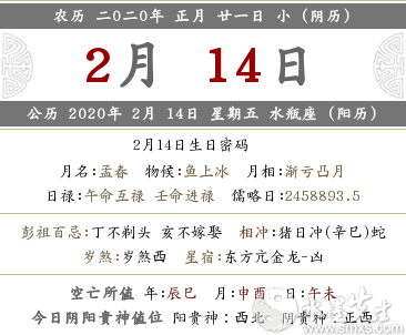 2020年農歷正月二十一黃歷 是吉日嗎？(圖文)