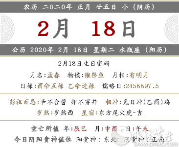 2020年農歷正月二十五是結婚吉日嗎？(圖文)