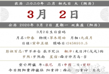 2020年二月黃歷初九財神各時辰方位查詢