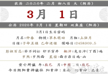 2020年農(nóng)歷二月初八結(jié)婚辦喜事好嗎？