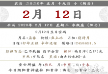 2020年農(nóng)歷正月十九是是幾月幾號？什么日子？