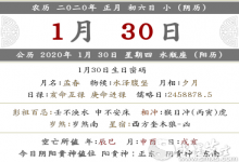 查詢—2020年正月初六時辰吉兇+宜忌 宜忌術語解釋！