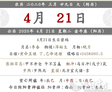 2020年農歷三月二十九開業開張好不好 日子如何？(圖文)