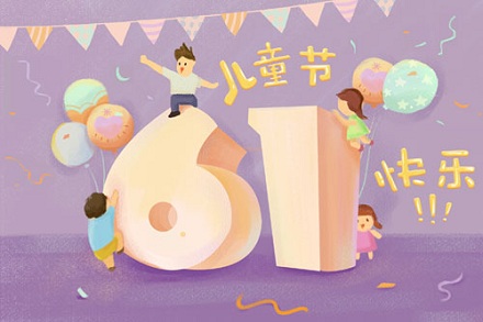 2020年兒童節(jié)（6月1日）出生的男寶寶免費(fèi)取名！(圖文)