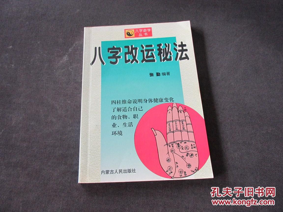 八字看人運氣_易奇八字算今日運氣_八字算流年運氣