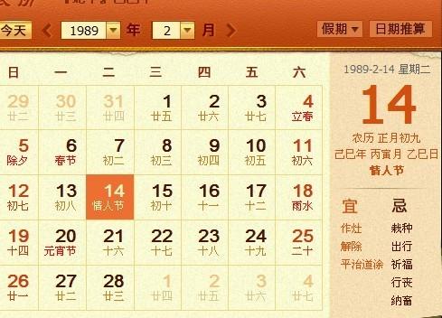 2015年冬月初九_1992年四月初九_年初九