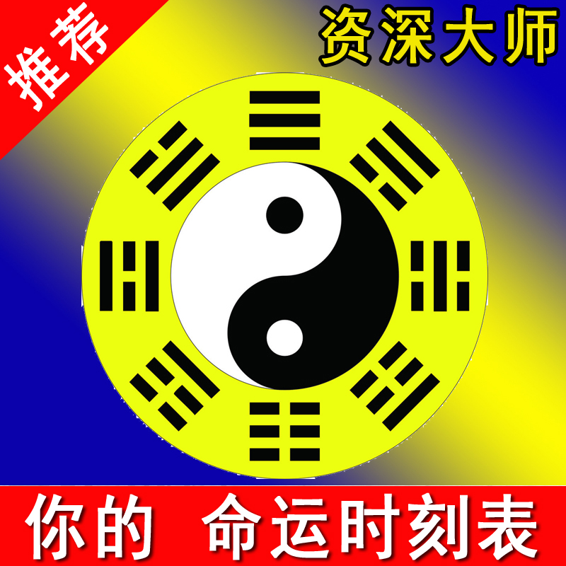 袁天罡八字稱(chēng)骨算命_八字算命來(lái)源_八字五行算命