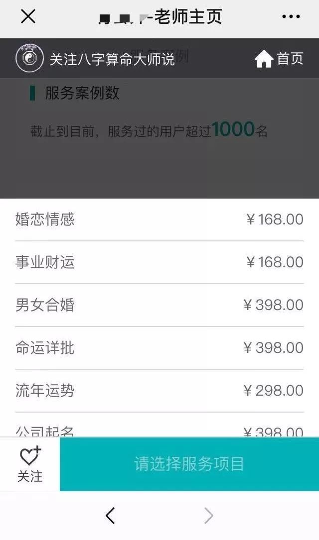 八字算命免費