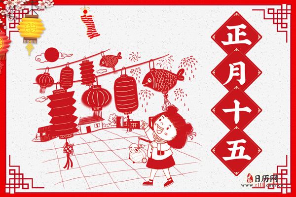 年初十五_小學(xué)放假初十五_初一到十五 十五的月兒高