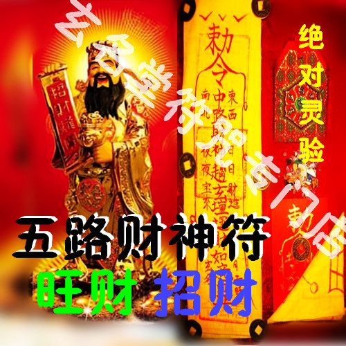 財(cái)神_迎財(cái)神是初幾_財(cái)神門徒