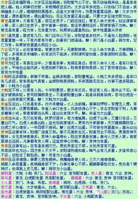 八字日支桃花將星_八字帶華蓋將星_八字有學堂,將星,華蓋