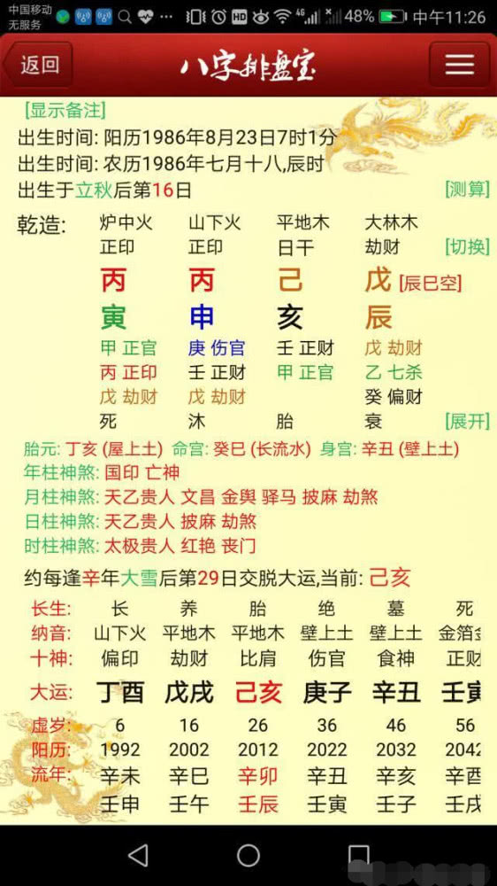 算命的把自己的八字要走了_算命 八字_八字算命買車