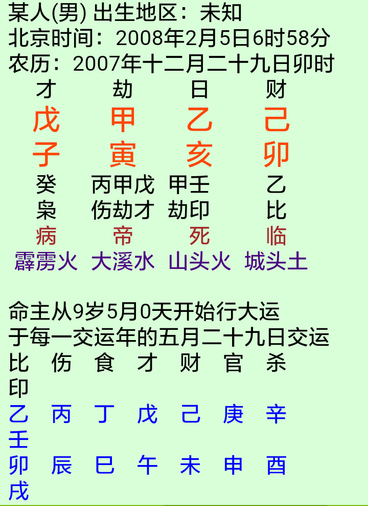 八字排盤命理八字測算_楊易德八字命理_楊易德算命老師