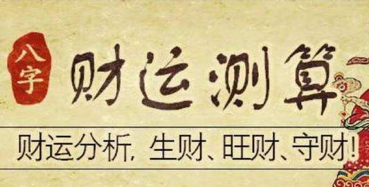 命理八字絕學