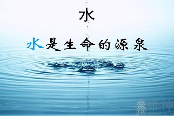 八字喜水怎么補(bǔ)