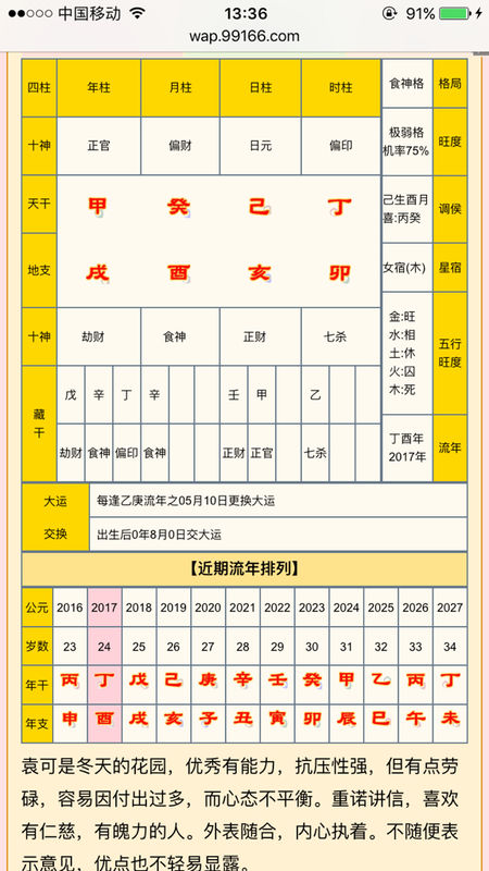 八字三柱是金水