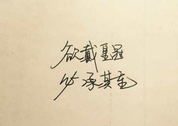 霸氣的對聯八字_經典愛情對聯七八字_霸氣一點的對聯