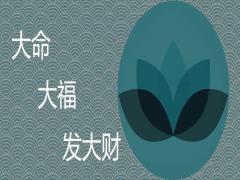 農(nóng)歷哪幾日出生大命大福發(fā)大財