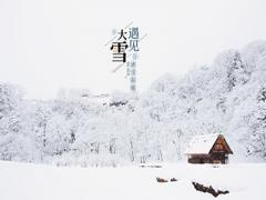 大雪出生的屬虎男孩一生運勢詳解,戊時出生的虎