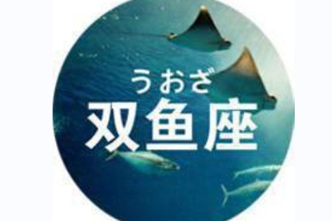 雙魚雙子誰制服誰?雙魚雙子友情